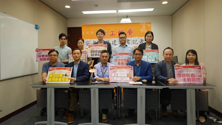 工聯(lián)會倡建四層架構(gòu) 加強(qiáng)支援長者住戶