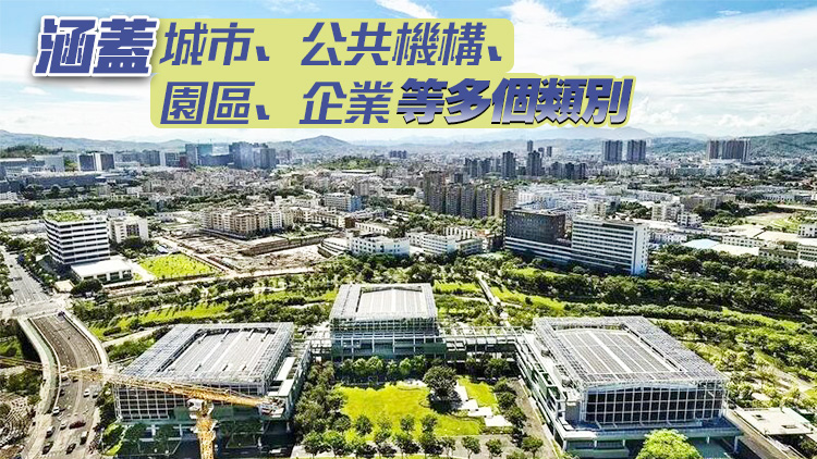 廣東首批碳達(dá)峰碳中和試點 深圳17個案例入選