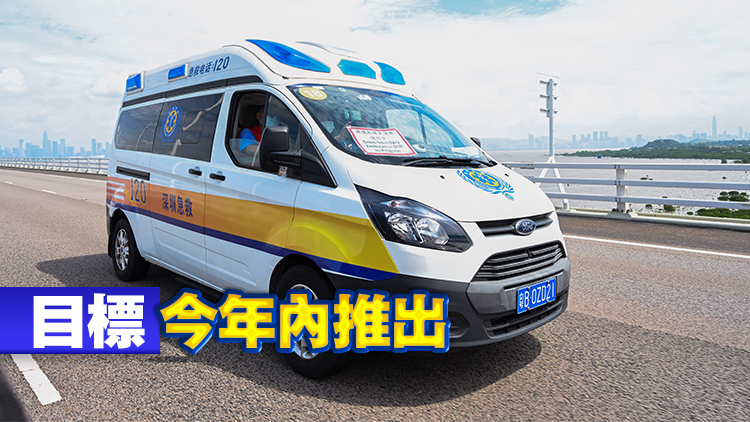 大灣區(qū)跨境直通救護(hù)車演練 港大深圳醫(yī)院直達(dá)屯門(mén)醫(yī)院及香港兒童醫(yī)院