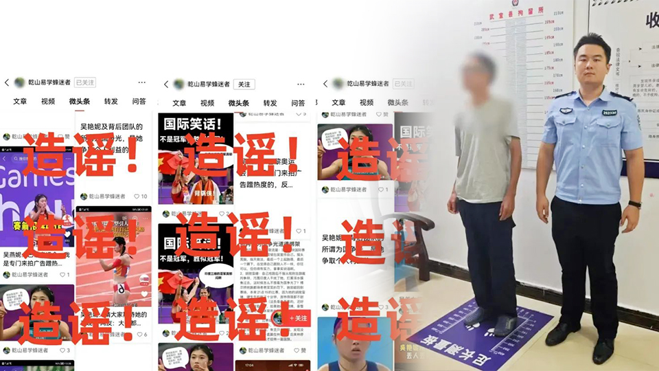 47歲男子惡意中傷詆毀運(yùn)動(dòng)員吳艷妮被行拘