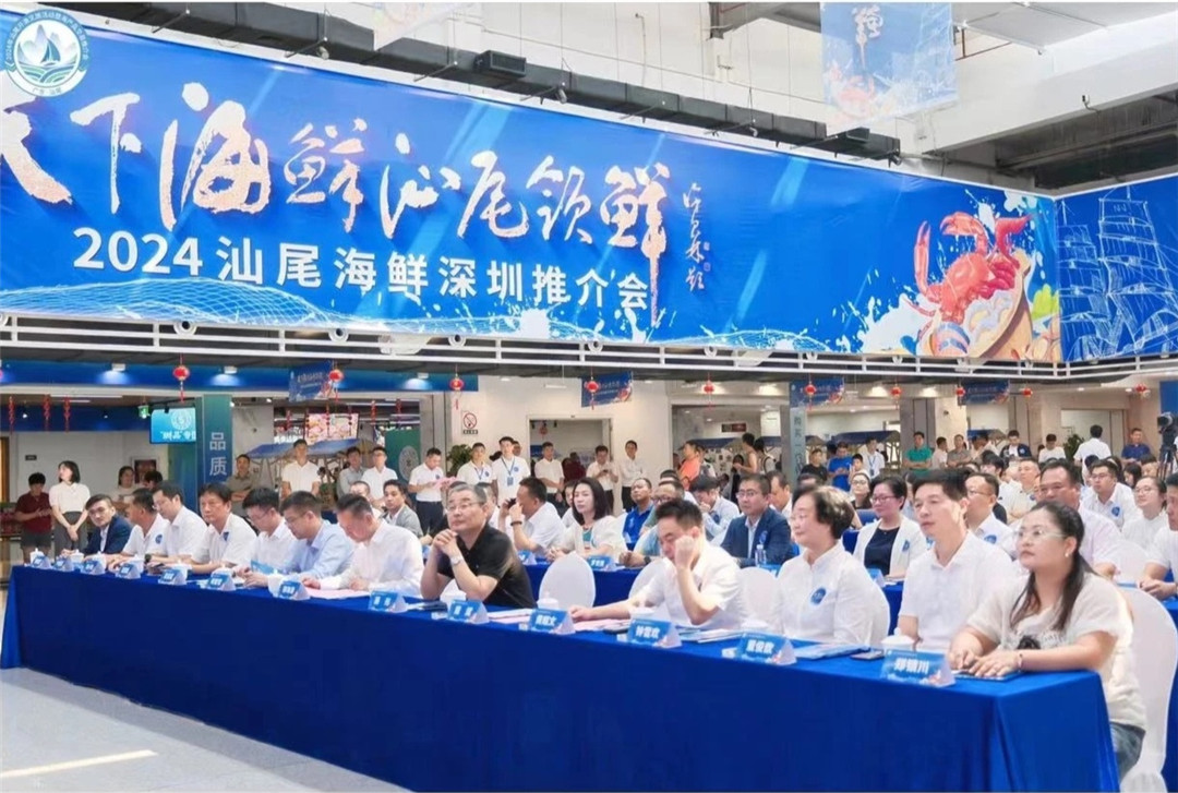 汕圳海味 深鮮出爐 2024年汕尾海鮮深圳推介會(huì)舉行