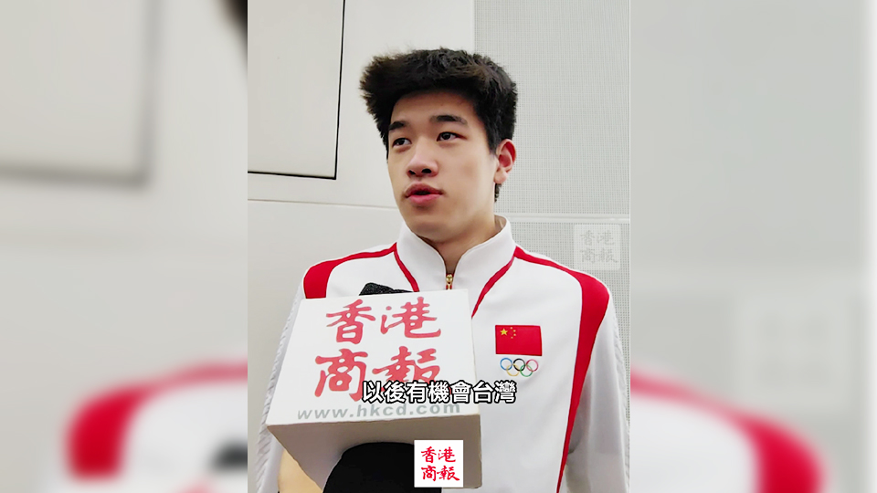 有片｜潘展樂：香港交流是好機(jī)會(huì) 還想去臺灣長見識