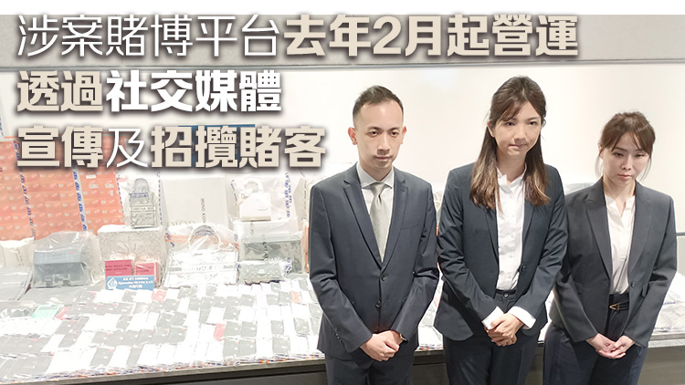 警方搗破跨國非法賭博平臺 拘捕12人 涉及2.5億元賭款