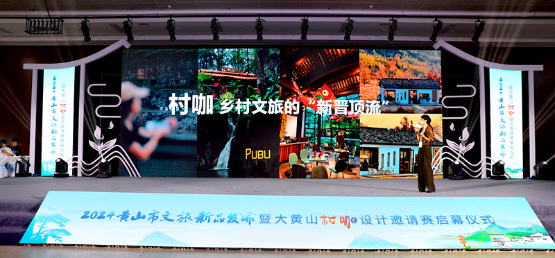 「大黃山」全球村咖設(shè)計邀請賽在皖祁門啟幕