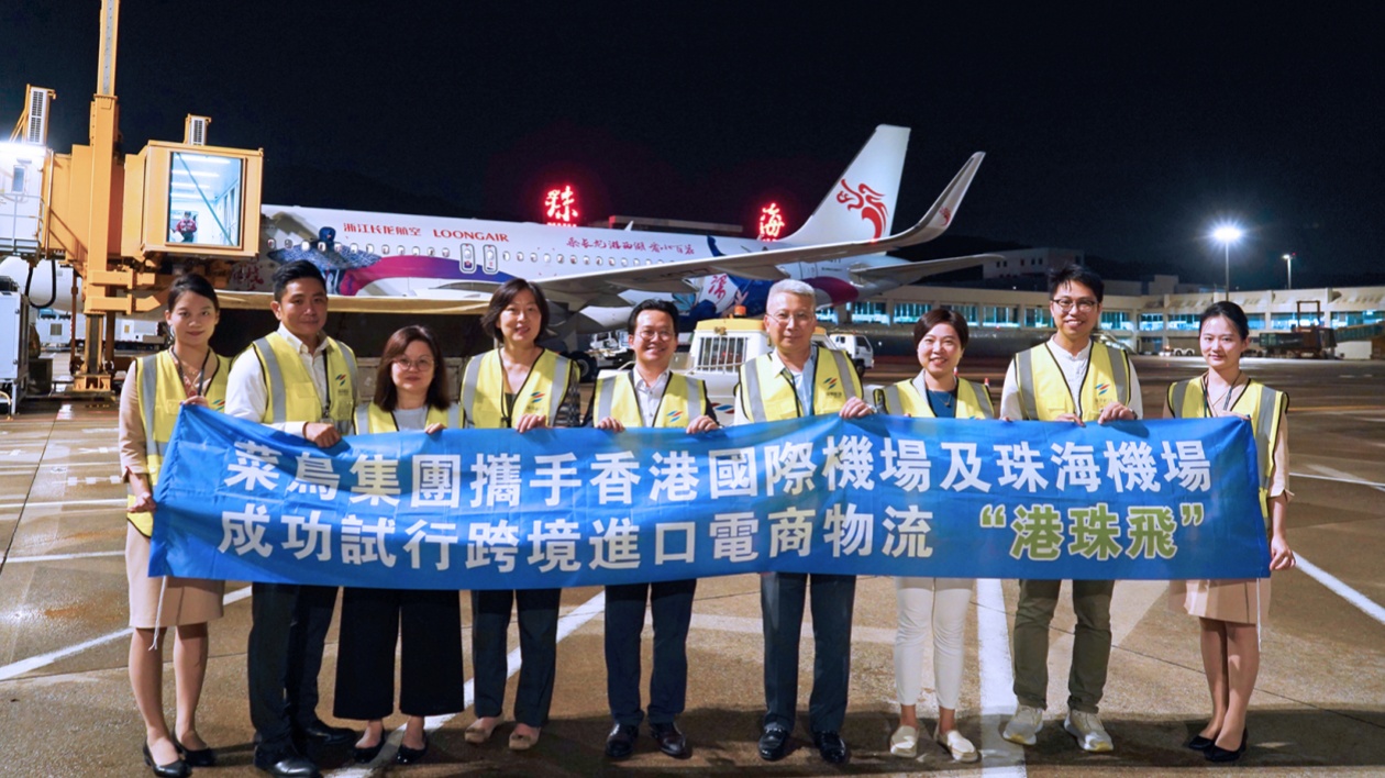 菜鳥集團(tuán)攜手港珠兩機(jī)場(chǎng)成功試行跨境電商物流「港珠飛」
