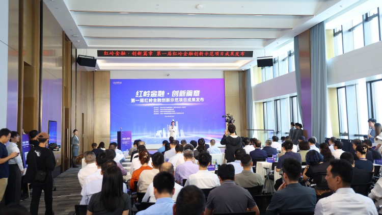 首屆「紅嶺金融創(chuàng)新示範項目」評選揭曉 18個優(yōu)質(zhì)項目脫穎而出