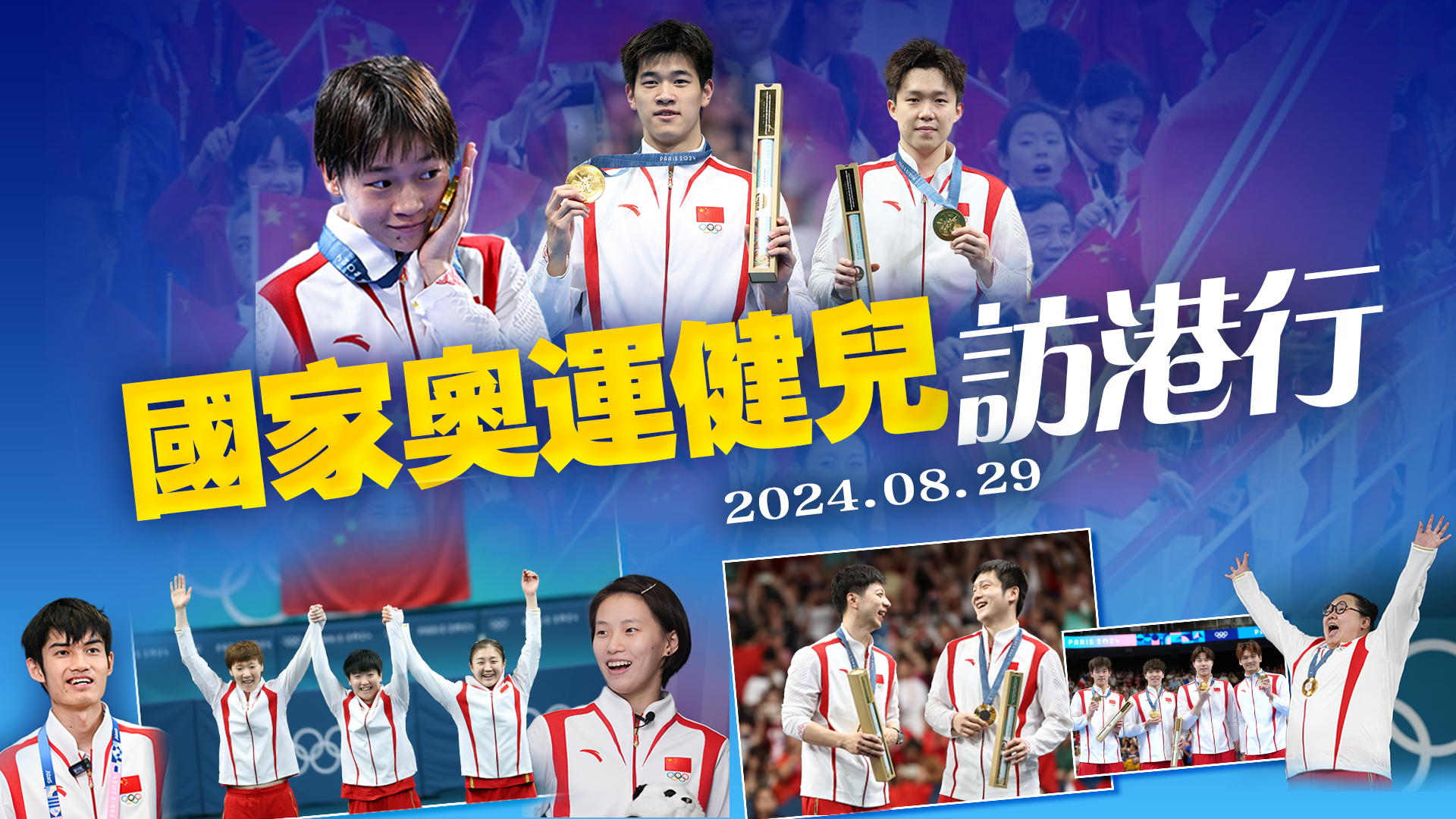 直播回顧｜國(guó)家隊(duì)今日抵港 停機(jī)坪舉行歡迎儀式