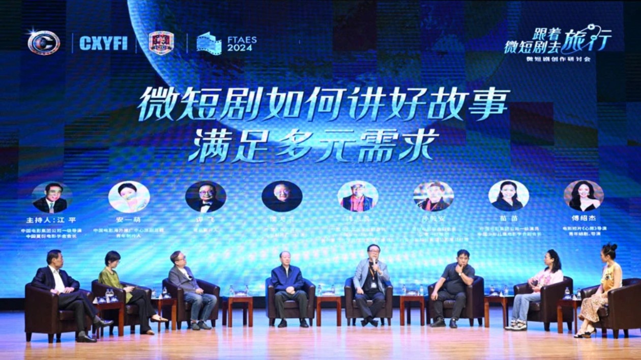 第十九屆中國長春電影節(jié)系列活動——「跟著微短劇去旅行」微短劇創(chuàng)作研討會  大咖共議「跟著微短劇去旅行」 江平、韓誌軍與本報記者精彩互動