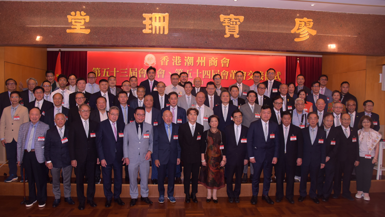 香港潮州商會(huì)舉行交接儀式  高佩璇接任新一屆會(huì)長