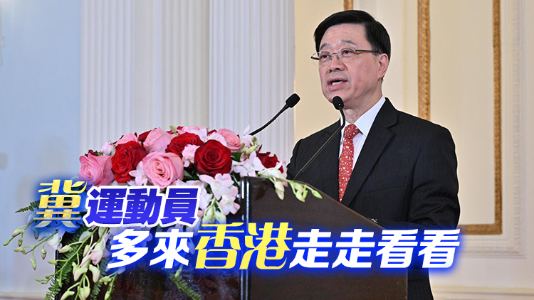 內(nèi)地奧運健兒訪港 李家超：體現(xiàn)國家對香港重視和關(guān)愛