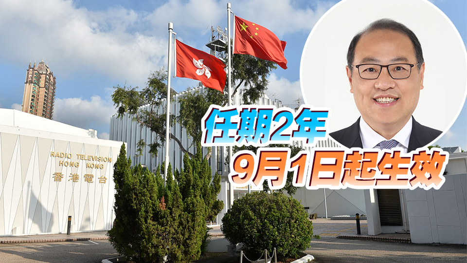 林大輝再獲委任為香港電臺(tái)顧問(wèn)委員會(huì)主席