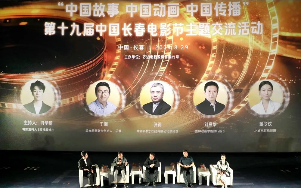 「中國(guó)動(dòng)畫·中國(guó)故事·中國(guó)傳播」主題交流活動(dòng)——為中國(guó)動(dòng)畫電影高質(zhì)量發(fā)展推波助瀾