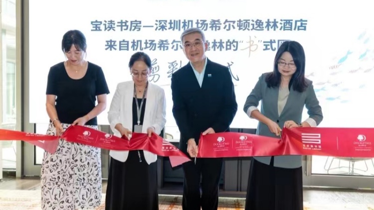 ?寶安區(qū)航城街道首家酒店共建「寶讀書房」開館