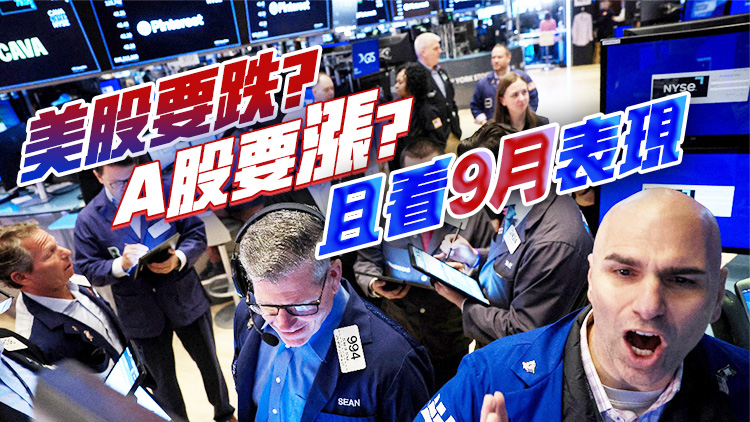 【投資周記】美股要跌？A股要漲？且行且看