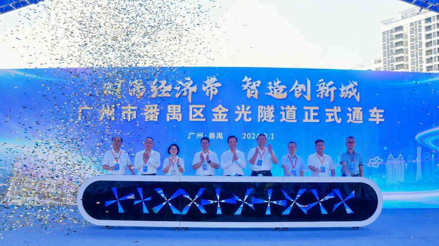 強(qiáng)化廣州大學(xué)城與國(guó)際創(chuàng)新城互聯(lián)互通 金光隧道助力大灣區(qū)創(chuàng)新高地建設(shè)