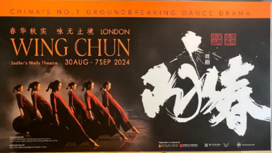 外媒：《詠春》以古代藝術(shù)與現(xiàn)代舞臺亮相倫敦