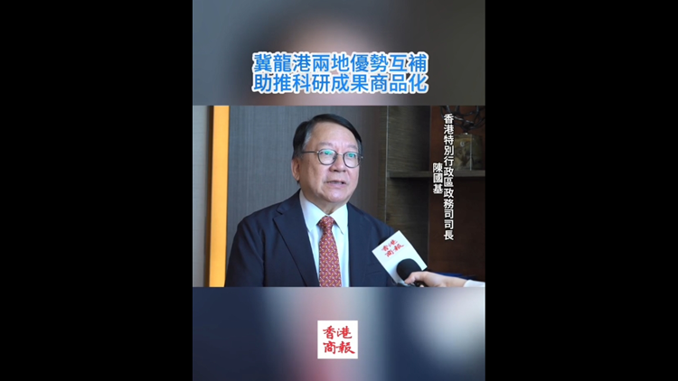 有片 | 陳國基：冀龍港兩地優(yōu)勢互補(bǔ) 助推科研成果商品化