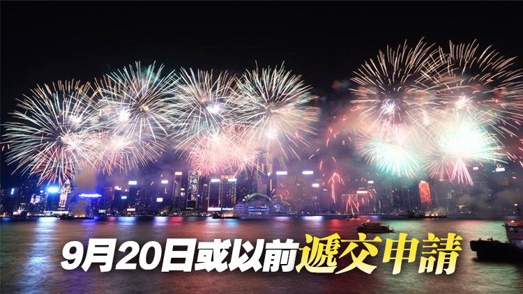 康文署：2025年農(nóng)曆新年煙花匯演接受贊助申請