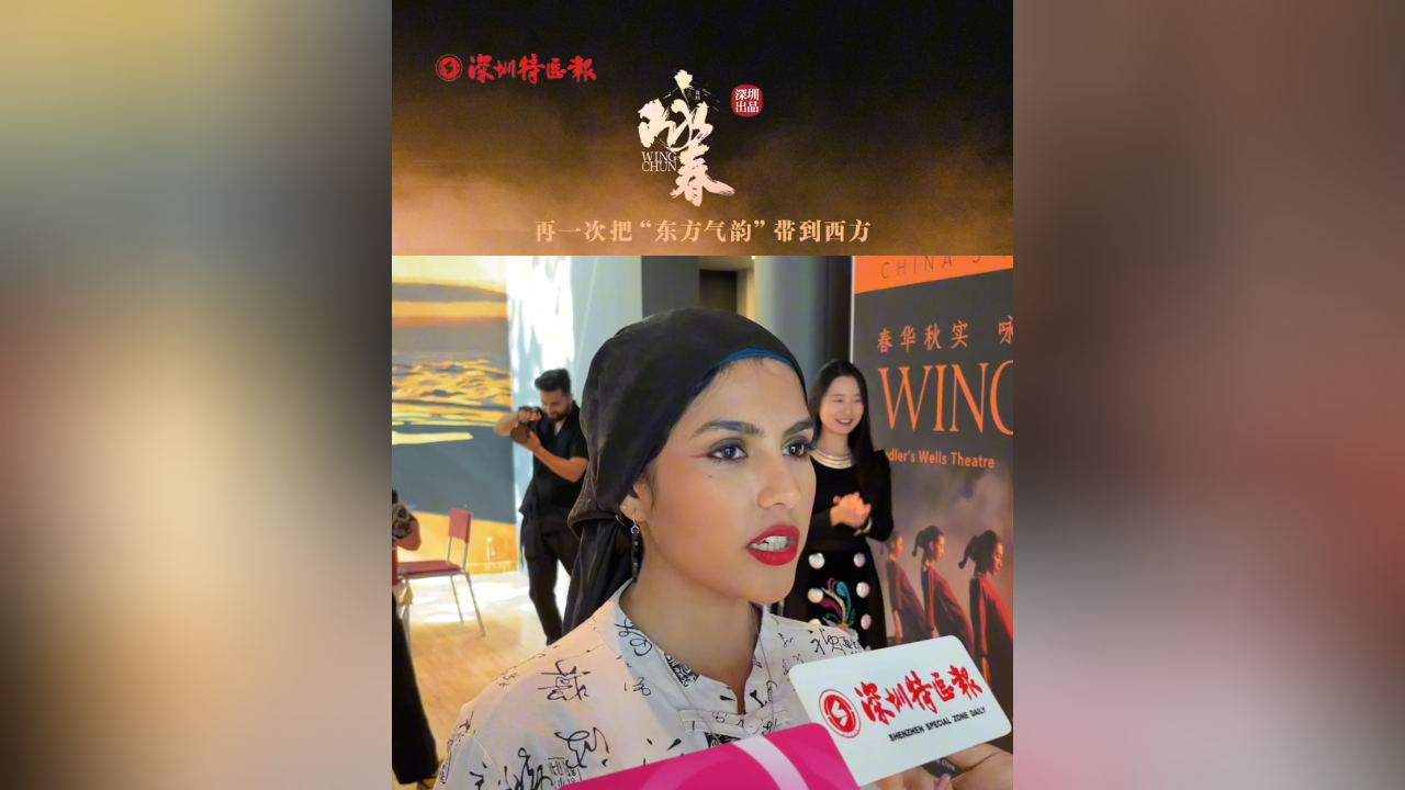 有片丨牛津大學(xué)中文系學(xué)生評價舞劇《詠春》：優(yōu)雅而迷人！