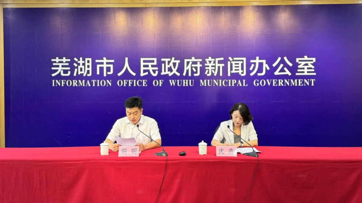 蕪湖出臺財政政策  支持建設(shè)智造名城