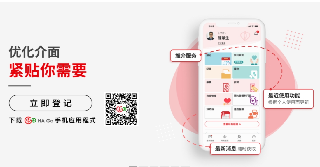 醫(yī)管局：HA Go為官方代預約門診唯一APP