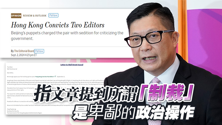 鄧炳強(qiáng)去信《華爾街日報》 斥涉立場新聞案文章內(nèi)容歪曲事實