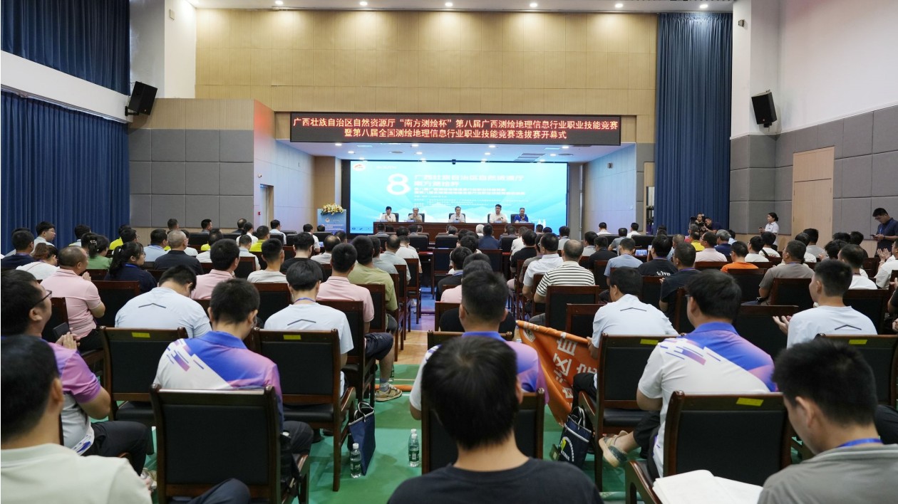 廣西自然資源廳舉辦測(cè)繪技能競(jìng)賽  加快技能人才隊(duì)伍建設(shè)