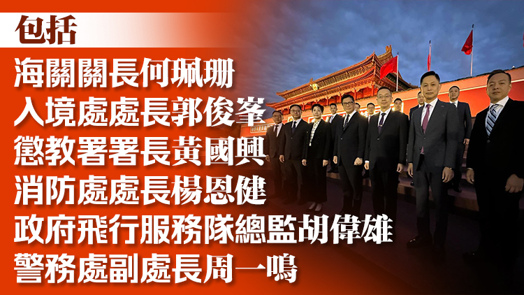 與六大紀(jì)律部隊(duì)首長(zhǎng)天安門觀看升旗 鄧炳強(qiáng)：上下一心守護(hù)國(guó)家的驕傲