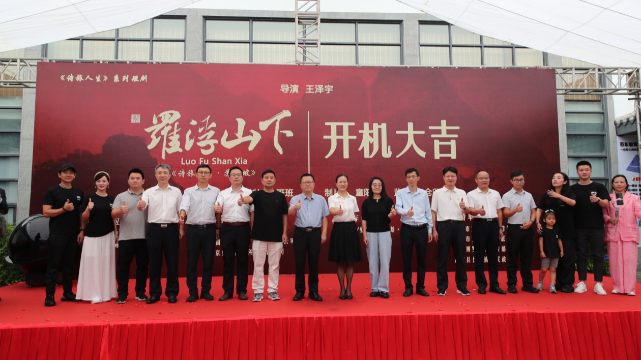 有片∣網(wǎng)絡(luò)微短劇《羅浮山下》在惠州開機(jī)