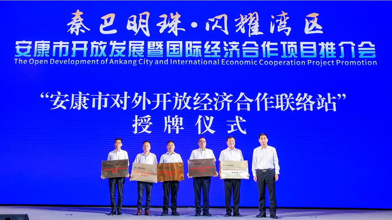 「秦巴明珠·閃耀灣區(qū)」 陝西安康在珠海舉辦項(xiàng)目推介會(huì)攬金50億元