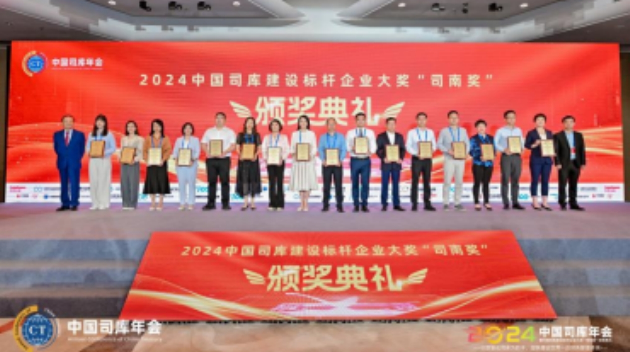 水發(fā)集團(tuán)榮獲2024年度中國司庫建設(shè)標(biāo)桿企業(yè)大獎「司南獎」