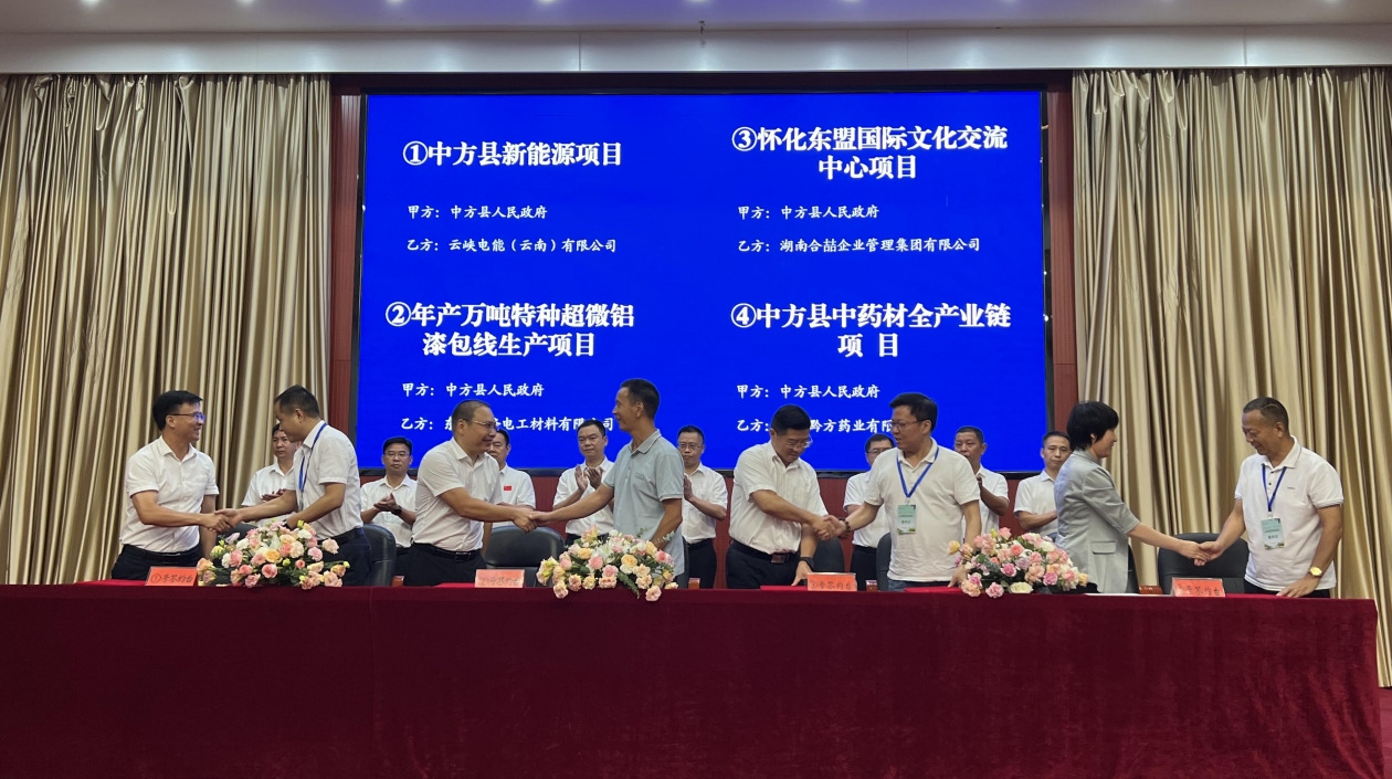 湖南中方：節(jié)會為媒 簽約項(xiàng)目20個(gè)總金額超50億元