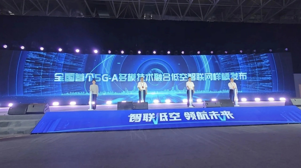 2024低空經(jīng)濟發(fā)展大會在蕪湖舉行