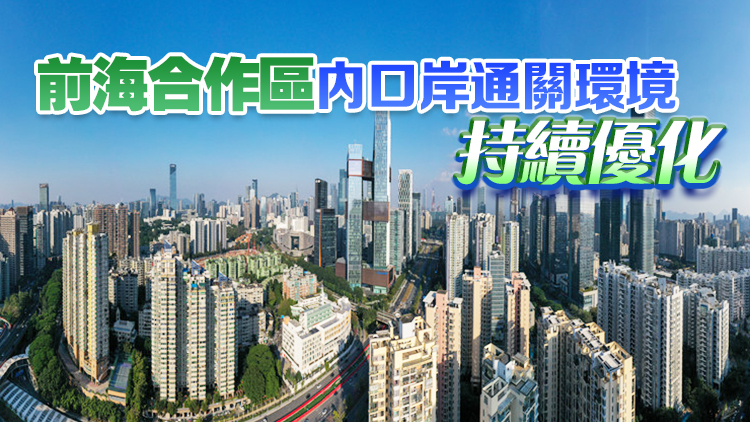 今年前7個月 深圳前海合作區(qū)內(nèi)口岸進(jìn)出口總值超萬億元