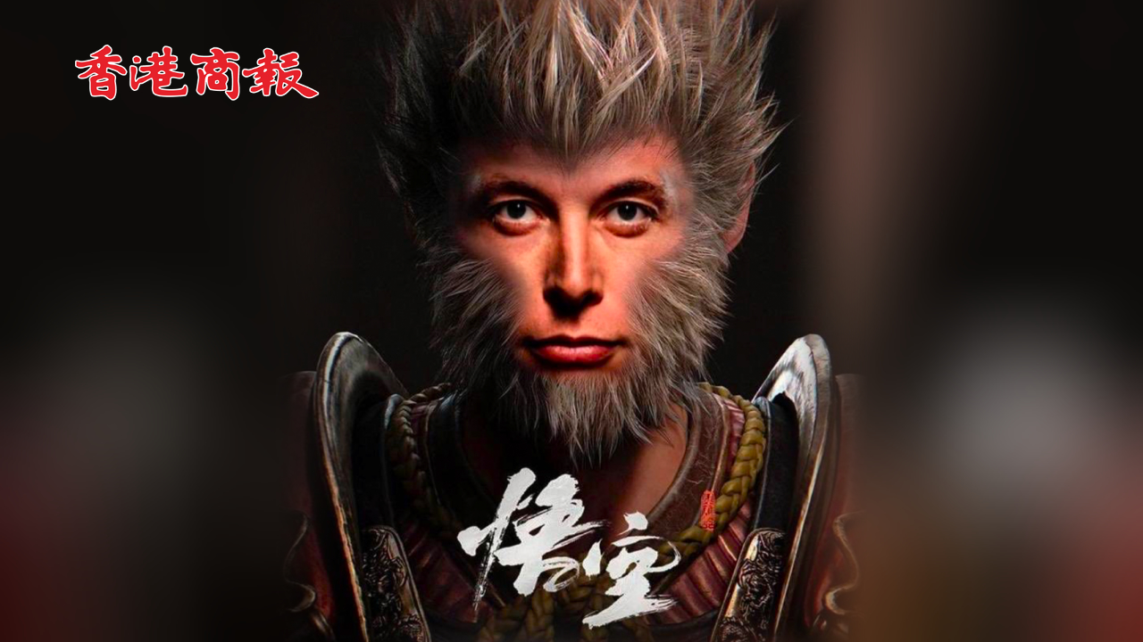 有片丨馬斯克加入「天命人」！讚《黑神話：悟空》：令人印象深刻