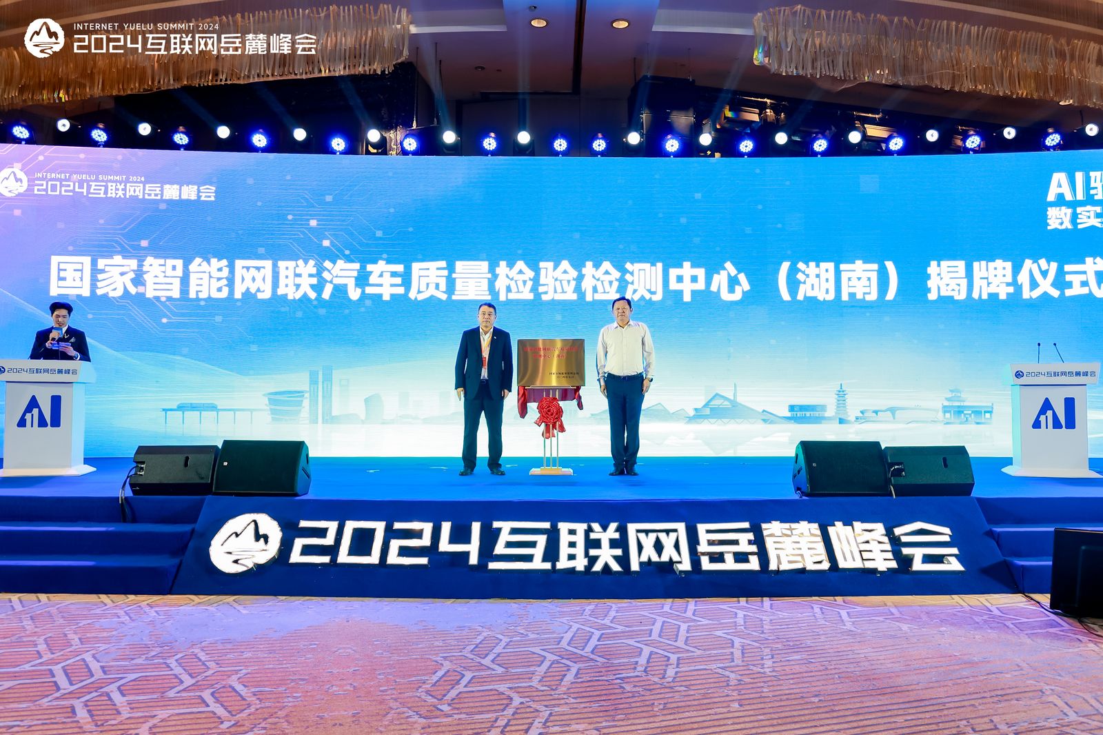 「AI驅(qū)動 數(shù)實融合」舉辦  多項成果集中發(fā)布