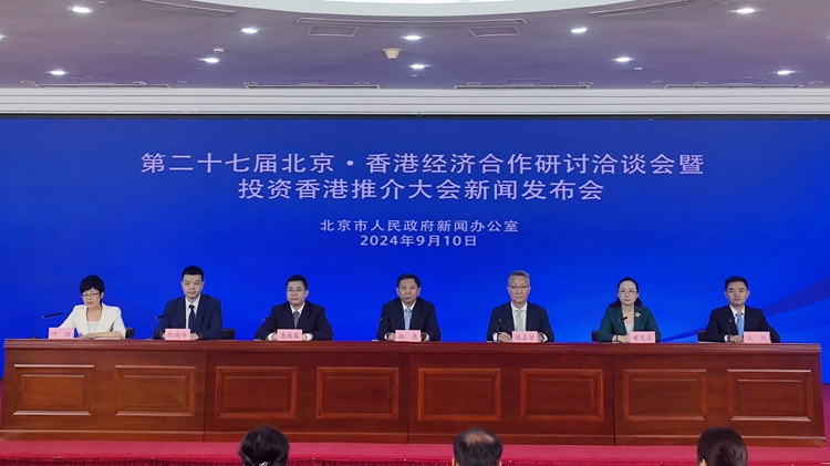第27屆京港洽談會本月20日在京開幕 首設(shè)「投資香港」主題推介