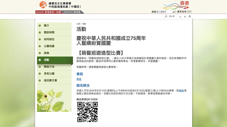 康文署9·22辦開心跑活動慶國慶 中西區(qū)海演長廊辦人寵共融活動