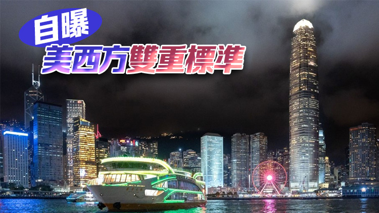 【港事講場(chǎng)】美將港經(jīng)貿(mào)問題政治化損人不利己