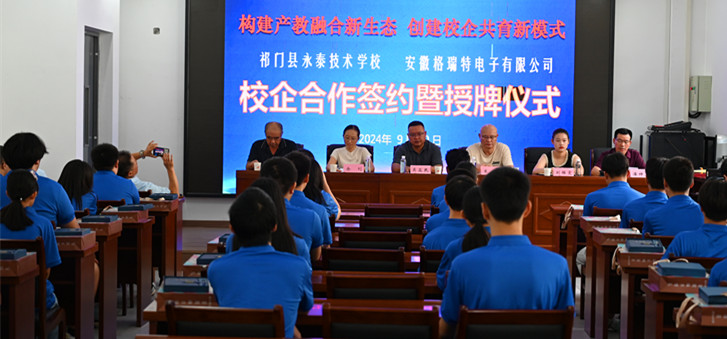 皖祁門(mén)縣：校企合作謀發(fā)展 產(chǎn)教融合促雙贏