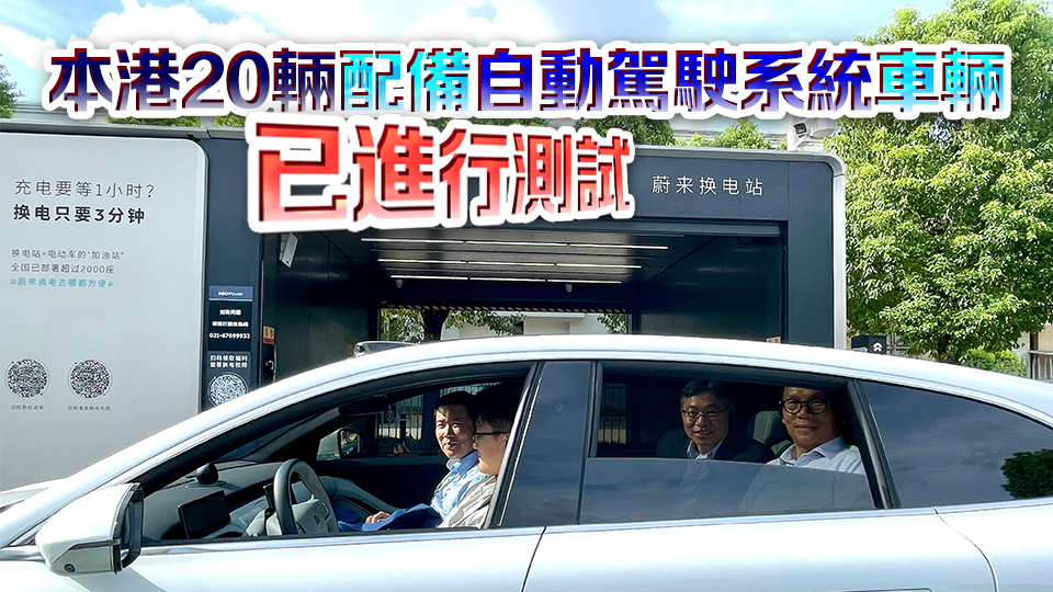 林世雄聯(lián)同立法會(huì)交通事務(wù)委員會(huì)訪滬 了解新能源汽車及自動(dòng)駕駛發(fā)展