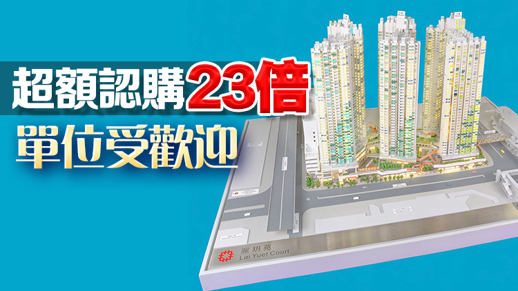 綠置居2023下周四起揀樓 長(zhǎng)沙灣麗玥苑入場(chǎng)費(fèi)154萬