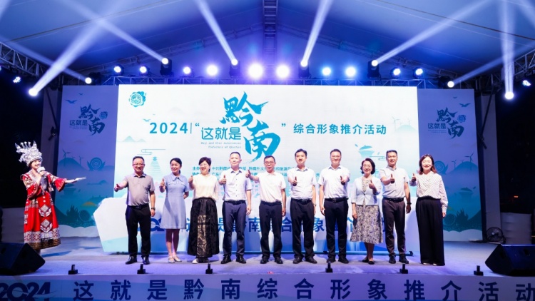   「這就是黔南」推介活動(dòng)亮相廣州