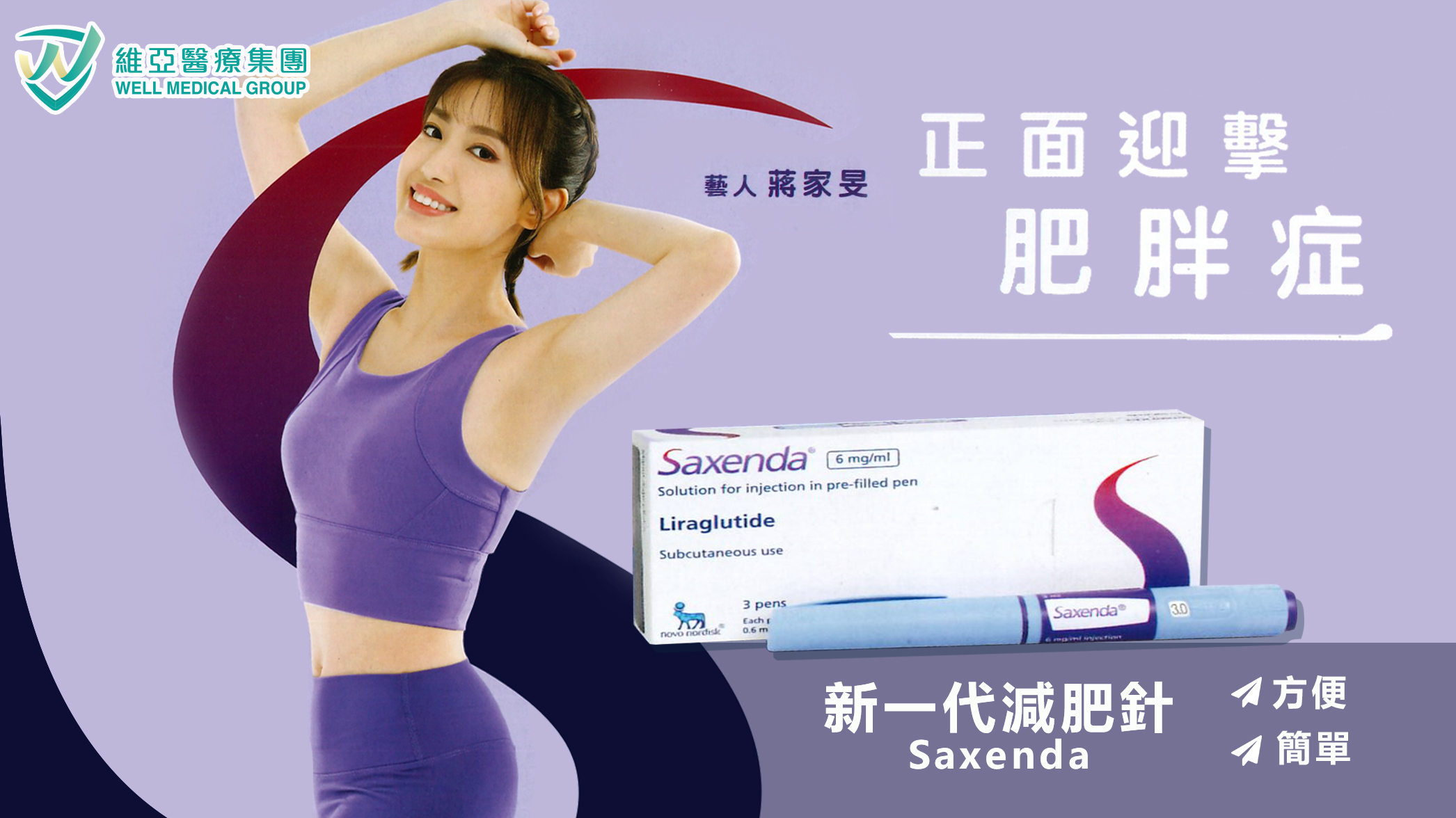 【健康】新一代減肥針 - 知道的人已經(jīng)偷偷變靚咗！