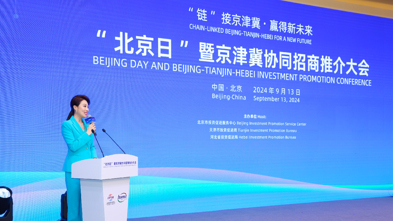 「北京日」暨京津冀協(xié)同招商推介大會集中發(fā)布招商引資合作重點(diǎn)項目202個，投資總額1622億元人民幣