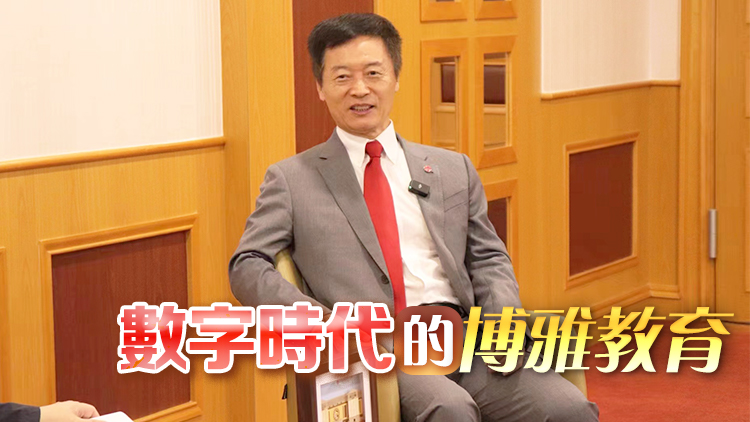 嶺南大學校長秦泗釗：數(shù)字時代的博雅教育
