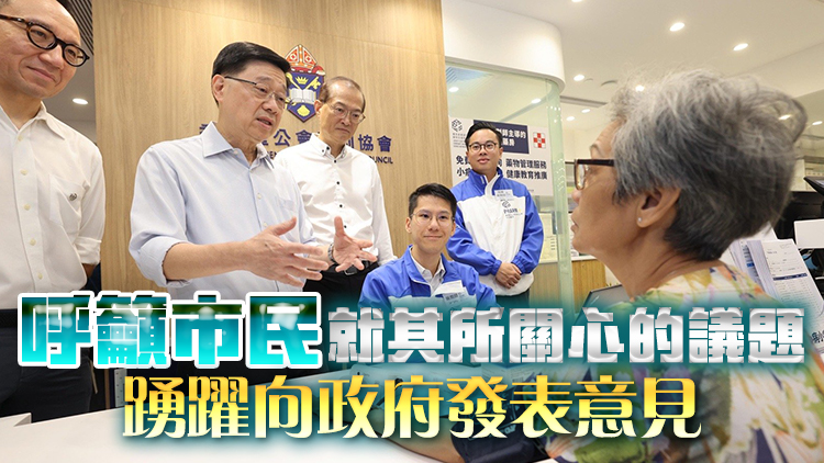 李家超黃大仙落區(qū) 就《施政報(bào)告》聽(tīng)取市民意見(jiàn)