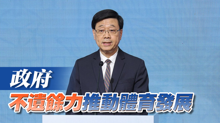 李家超：對黃德森以個人原因離職表示理解 相信對方會繼續(xù)貢獻體育界