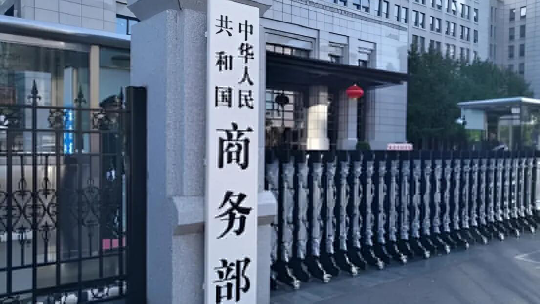 商務(wù)部：對(duì)原產(chǎn)於加拿大、日本和印度的進(jìn)口鹵化丁基橡膠進(jìn)行反傾銷(xiāo)立案調(diào)查