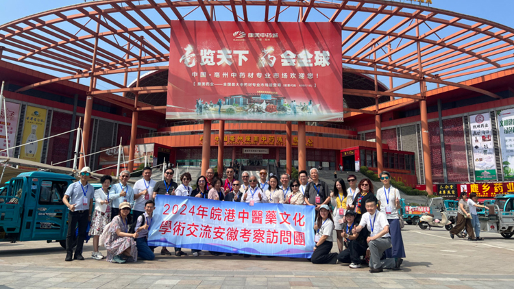 香港14個(gè)中醫(yī)藥團(tuán)體到安徽考察 深化兩地中醫(yī)藥合作